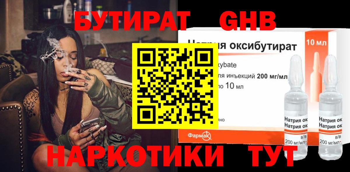 Бутират BDO Сальск