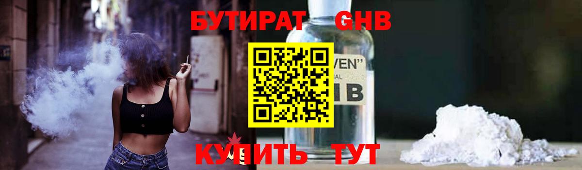 Сальск  Бутират  Вход с VPN  Бутират GHB 