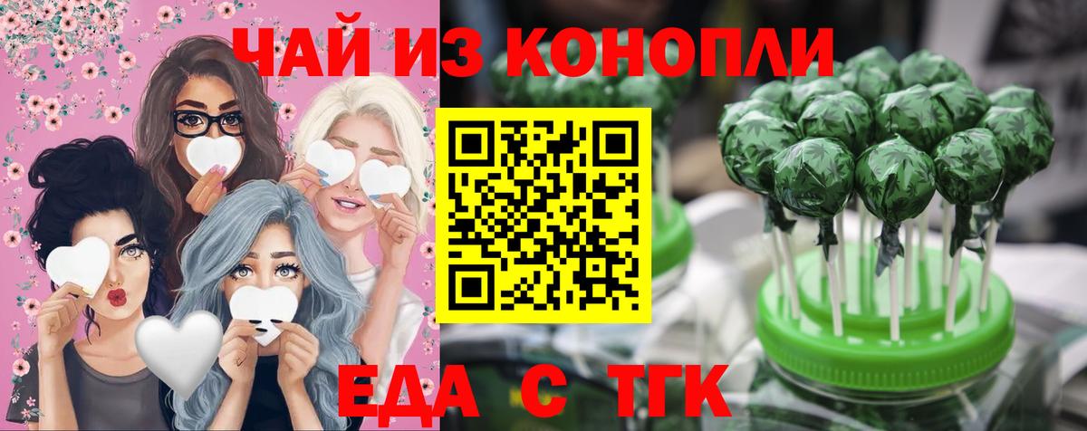 Сальск  Печенье с ТГК конопля  Вход с VPN 