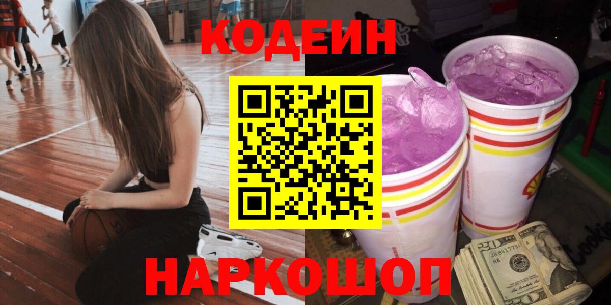 Сальск  Кодеин Purple Drank  Codein Purple Drank  Вход с VPN 