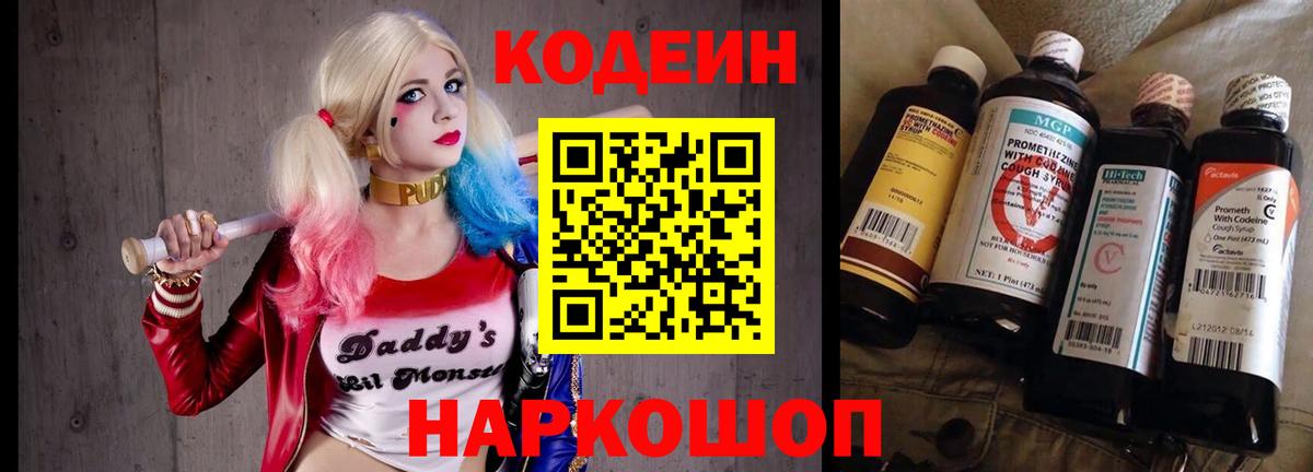 Codein Purple Drank Сальск