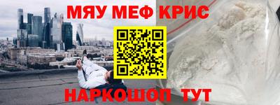 мяу мяу кристалл Пыть-Ях