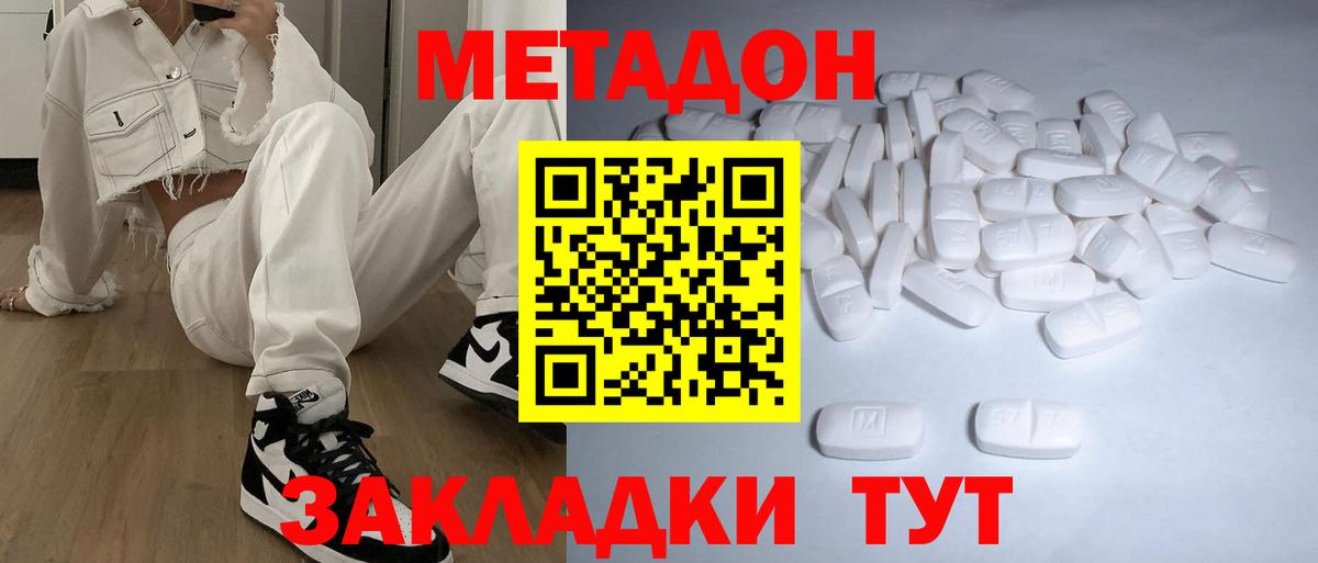 Метадон methadone  Вход с VPN  Метадон кристалл  Сальск 