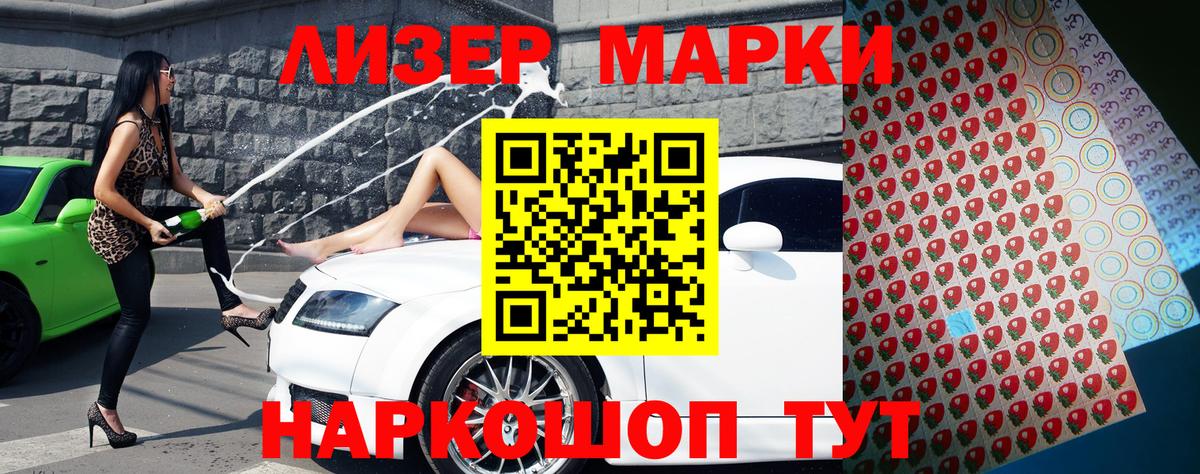 Марки NBOMe 1500мкг Сальск