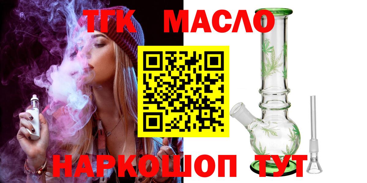 ТГК гашишное масло  Вход с VPN  Дистиллят ТГК вейп  Сальск 